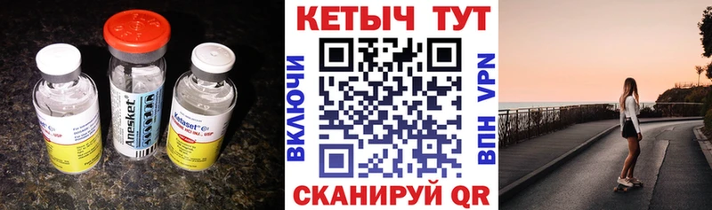 КЕТАМИН ketamine Когалым